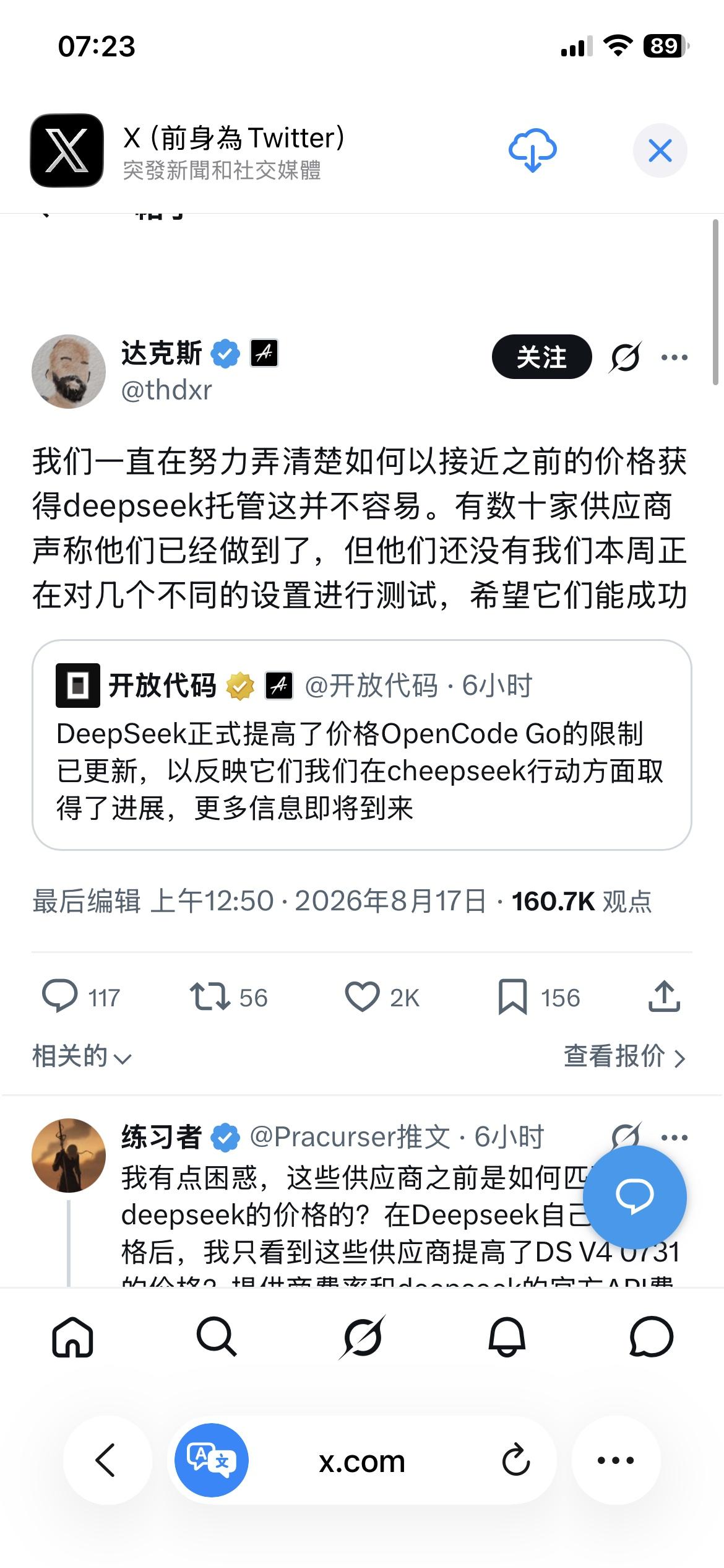 给我气笑了，opencode  go 这个奸商，DeepSeek 涨价时候他说的