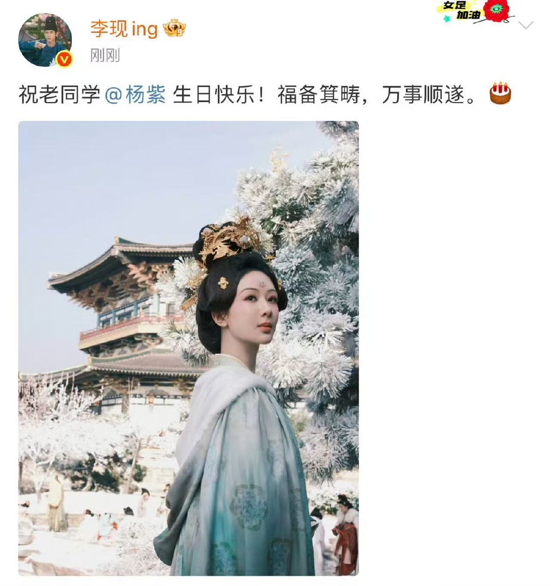 李现发何惟芳给杨紫庆生李现晒照祝老同学杨紫生日快乐又是一年祝老同学生日快乐 ​​