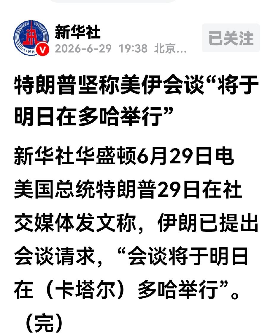 美伊的代表团队去多哈可能不是去谈判，而是为伊朗的被冻结资产而去，一个是为了卡住、