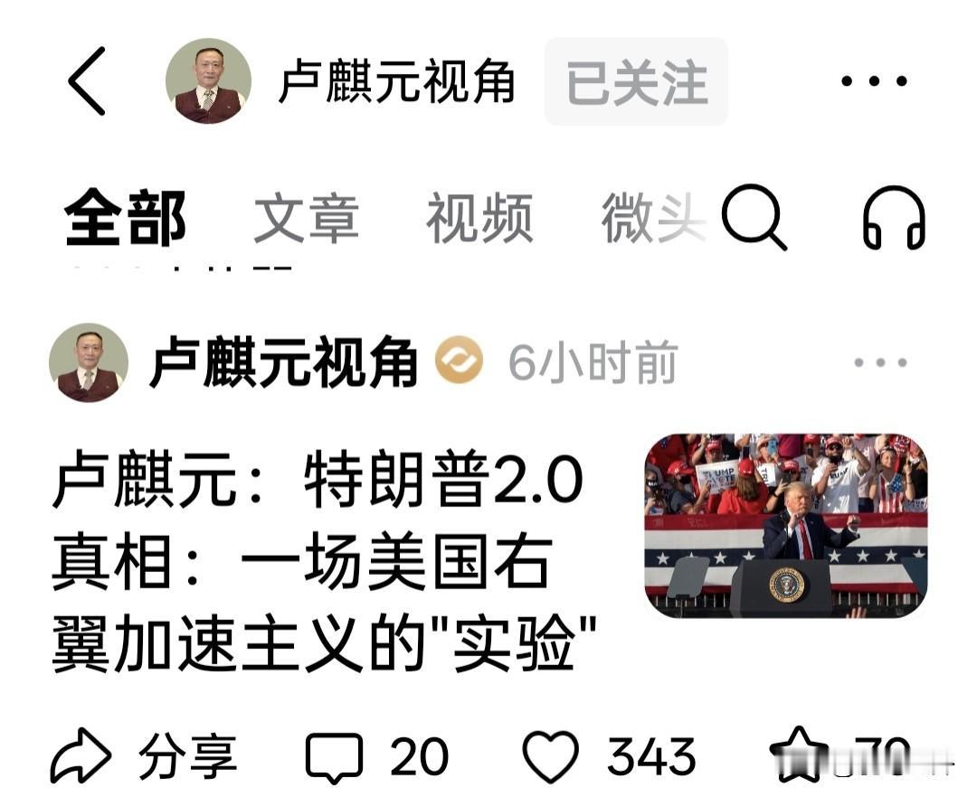 看完卢麒元那段分析，我脑子一下通透了。

很多人看美国大选，就盯着两党吵架、特朗