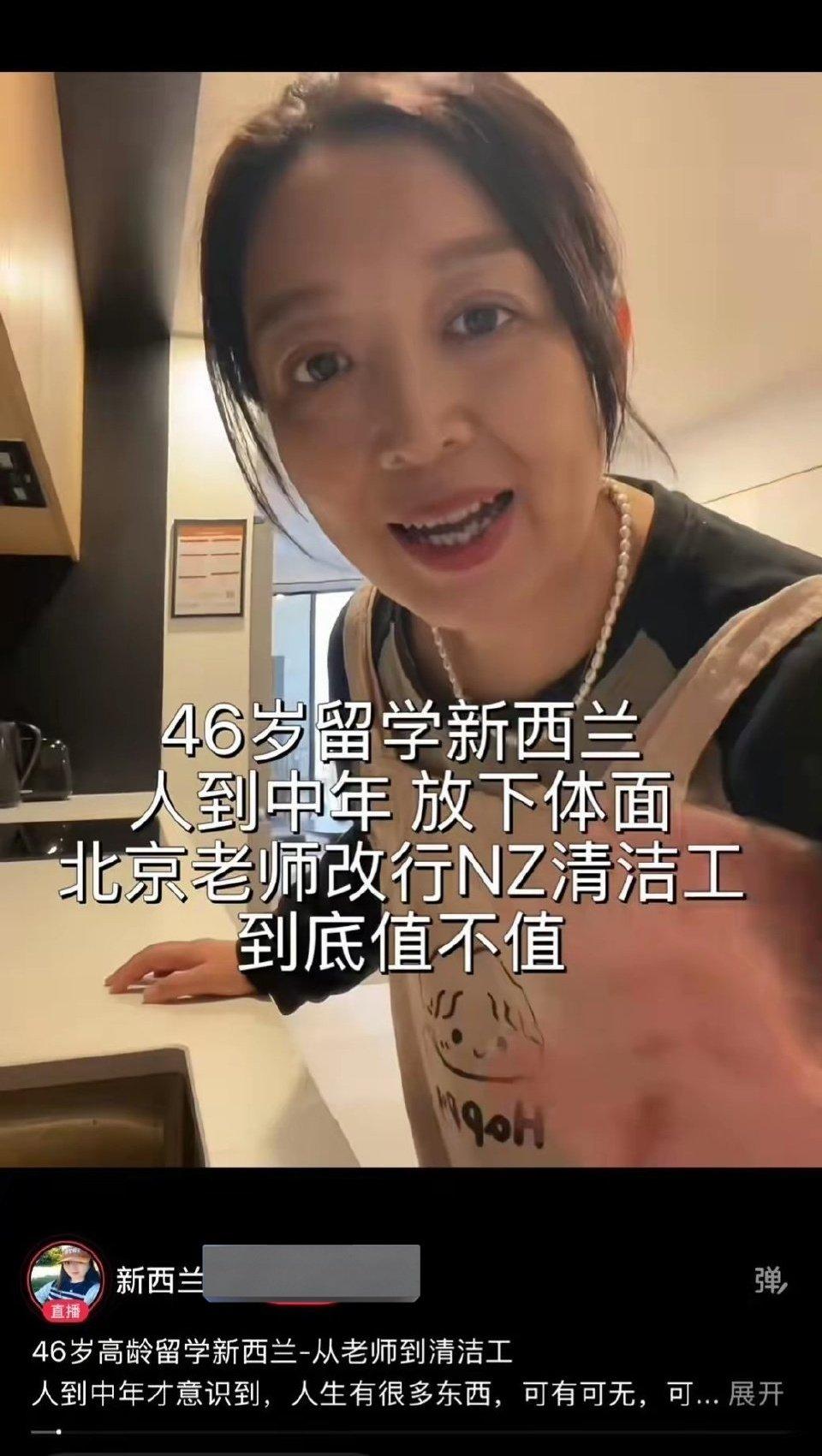一个北京老师，润到新西兰，
现在不得不当清洁工，
到底值不值？