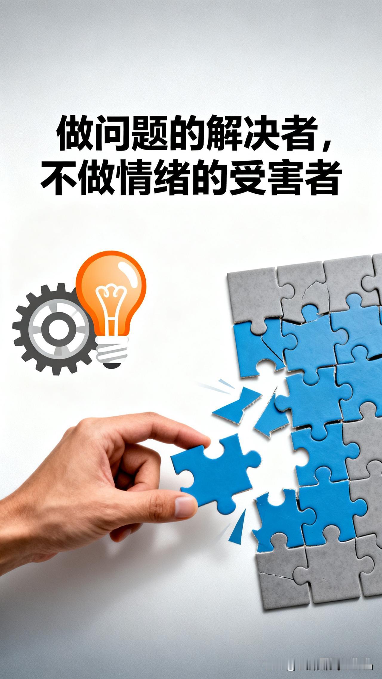 真正的强者，永远是问题的解决者

人这辈子，就是不断遇到问题、解决问题的过程。工