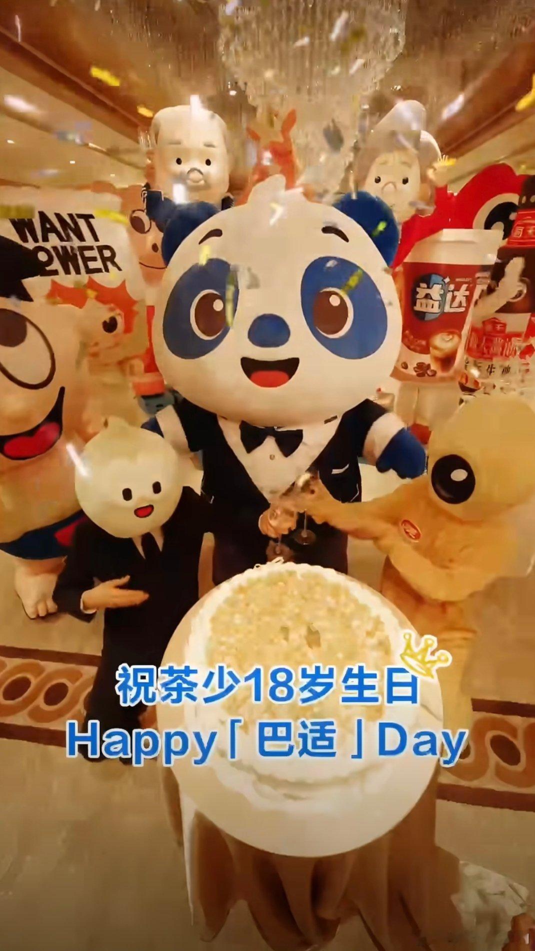 茶百道周年庆送10万杯免单茶百道少主18岁生日宴 鲜花💐香槟🥂掌声👏祝福?