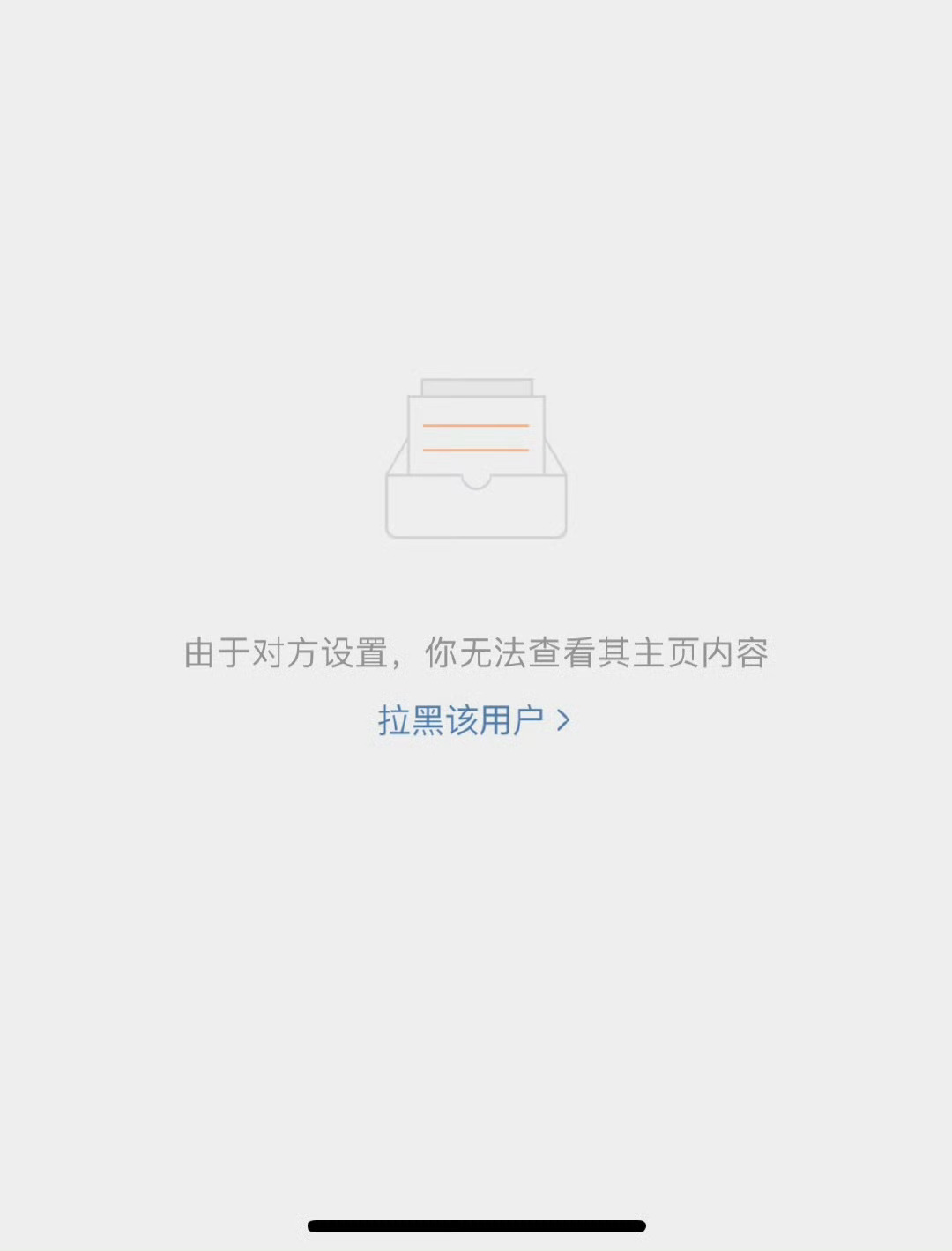 宝宝你这个由于对方设置，是什么意思呀？我为什么看不了你的微博了 