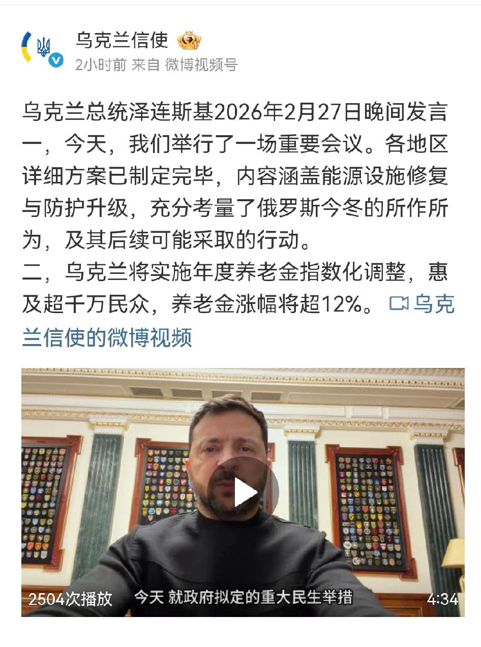 泽连斯基27日晚讲话：