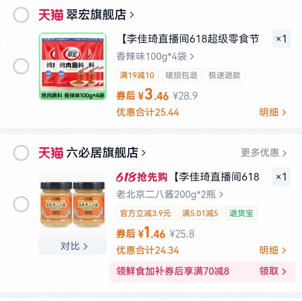 消灭小红包之…选翠宏的蘸料还是六必居的芝麻酱呢，纠结！ 