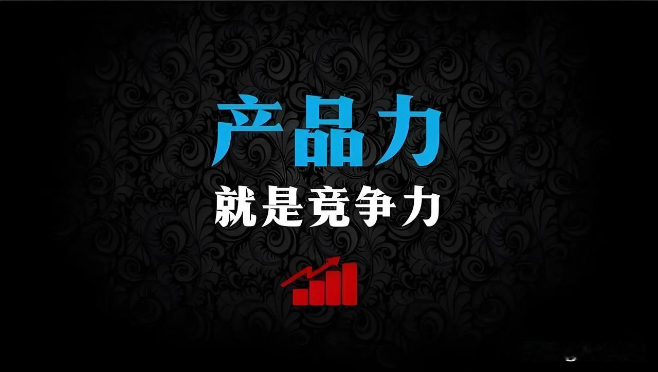 产品概念分享～《什么产品核心竞争力》

产品核心竞争力是指一个产品在市场竞争中所