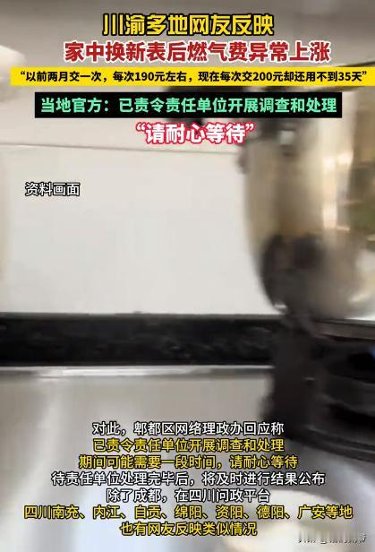 重庆燃气多收了285万！
4月28日，重庆燃气发布公告，针对燃气错抄和违规估抄等