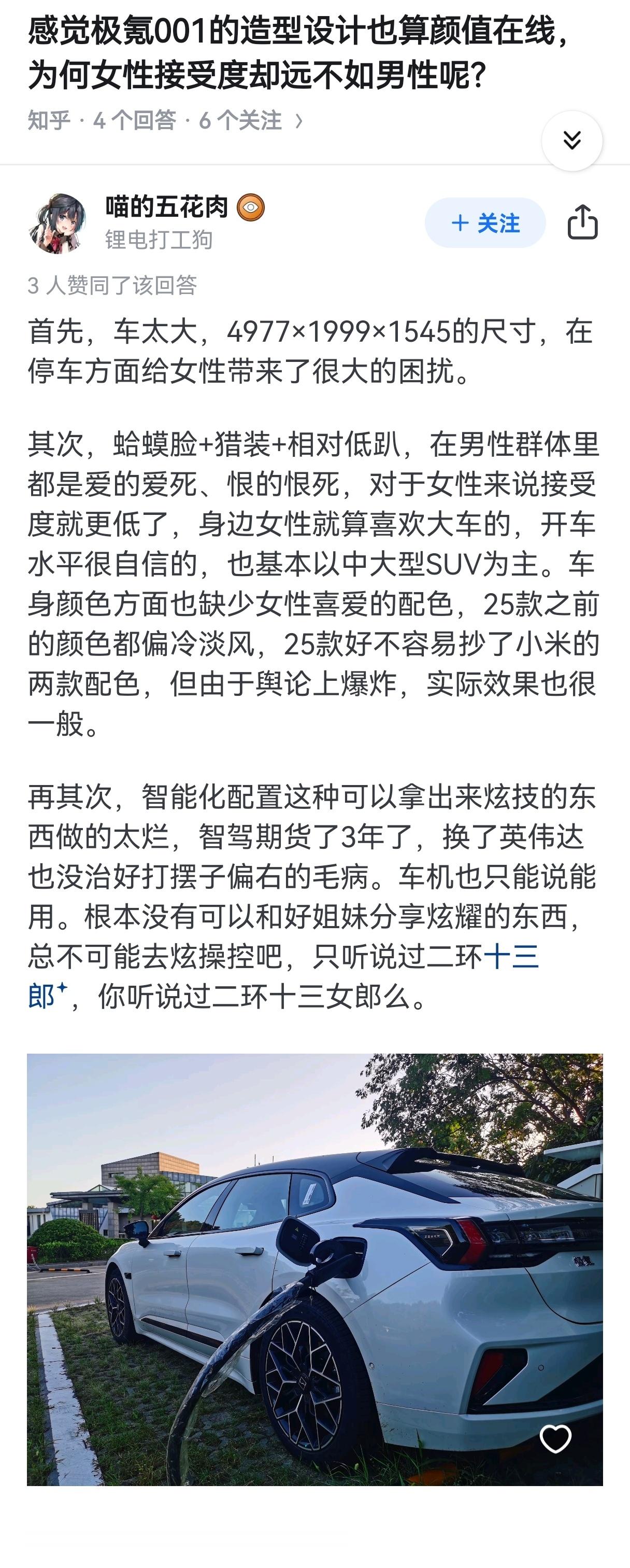 #路边社老王消息# 有知乎网友提出了极氪001斩男不斩女的问题。大家对于这个议题