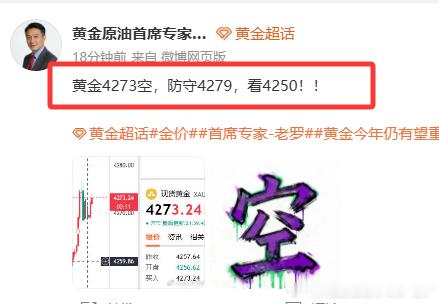 朋友们，小小目标点位已达成黄金金价首席专家-老罗