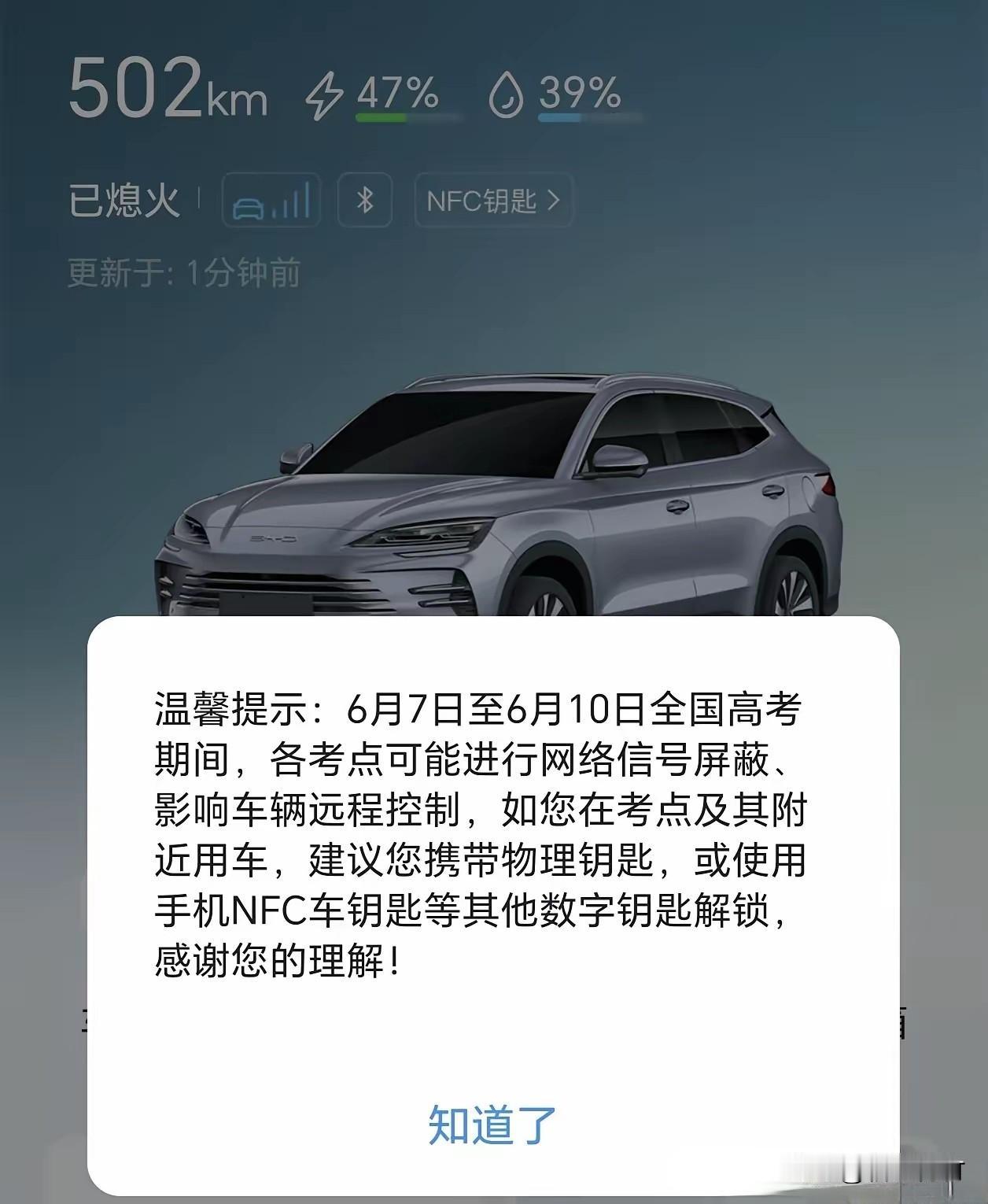 开车的注意了！高考期间考场附近汽车的远程控制功能可能用不了！

高考期间你要是在