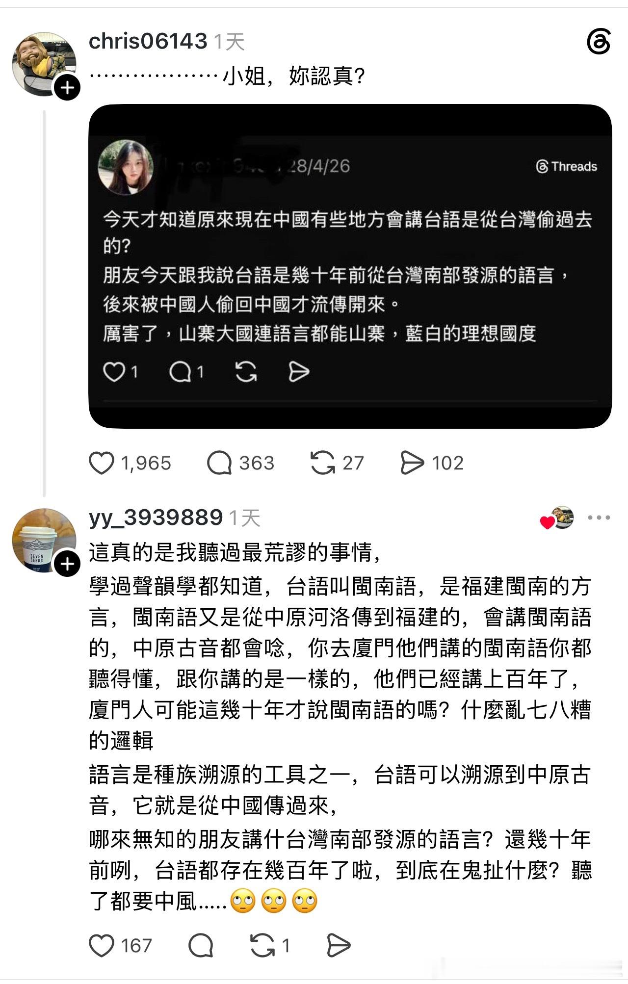 到底有多少台湾人不知道所谓的台语其实就是大陆的闽南语？每天刷脆都能刷到这种帖子