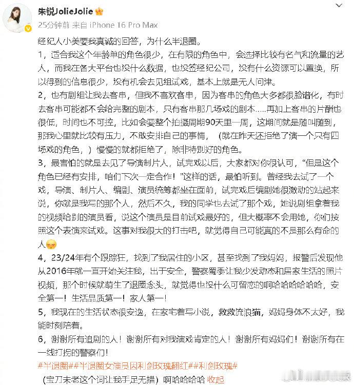 朱锐回应半退圈的原因 演员回应半退圈的原因：“23/24年有个跟踪狂，找到了我居