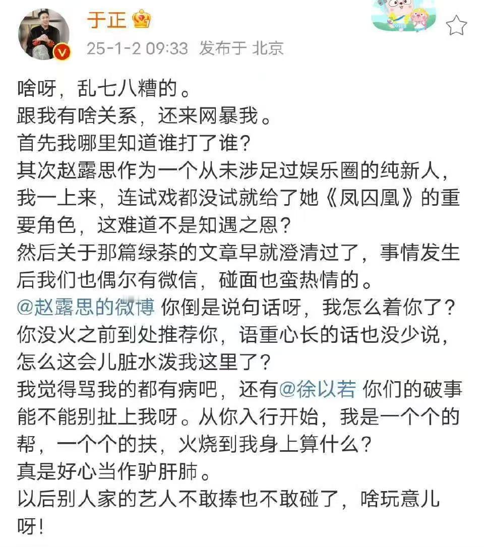 【 于正称和赵露思关系挺好的 】 今天(2日），导演于正首次在社交媒体上发问演员