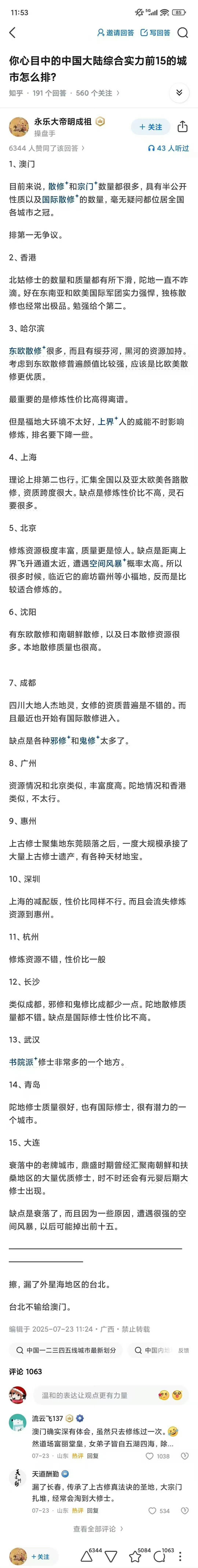 不是，你说的是哪种城市综合实力 
