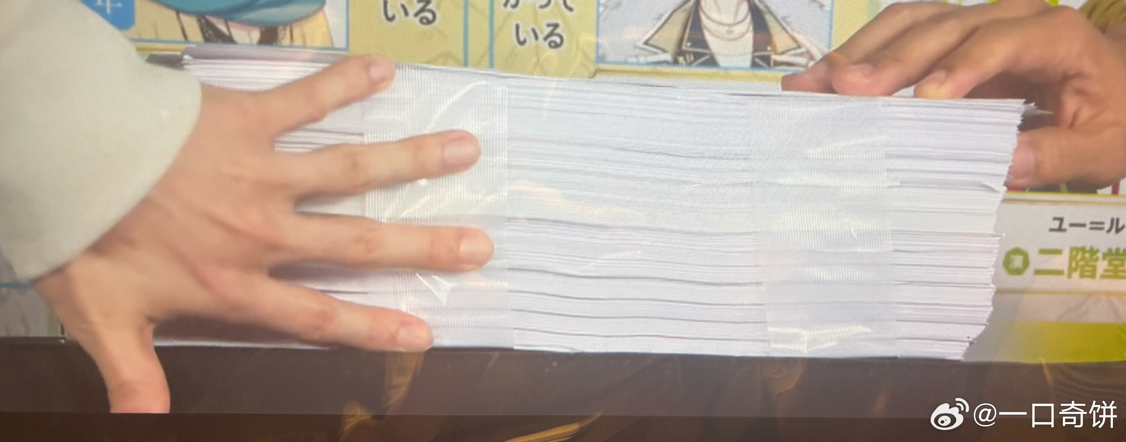 原来我活着是为了看这沓神圣的纸 