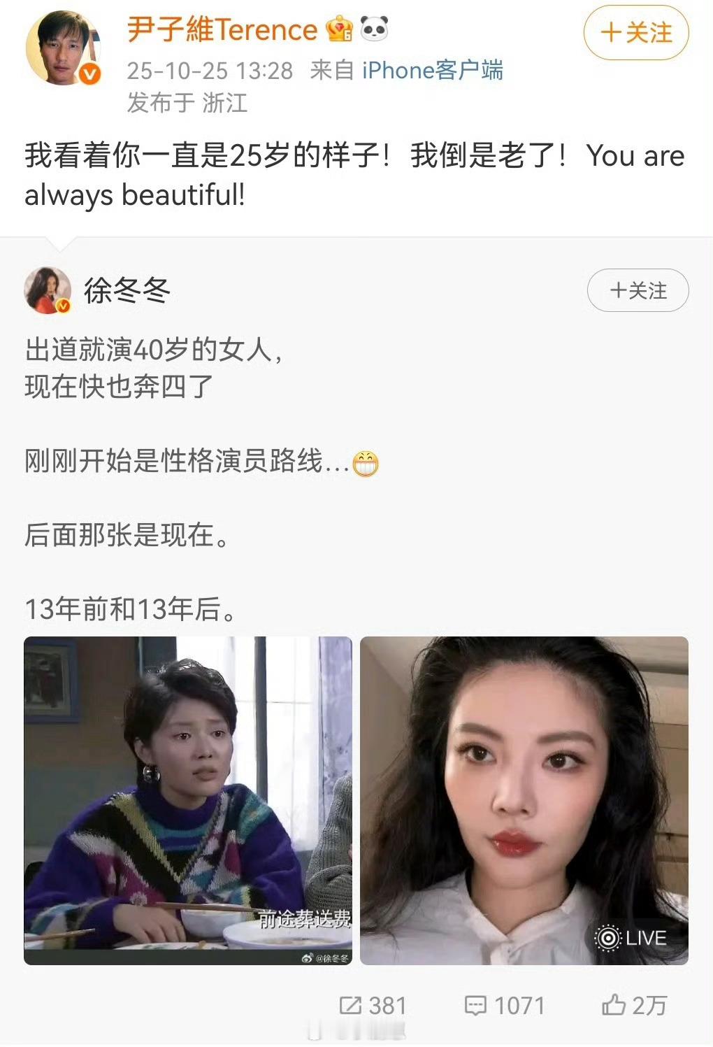 尹子维比徐冬冬大15岁，港片里超凶，现实中却成姐狗，花式表白还护妻，这反差谁能不