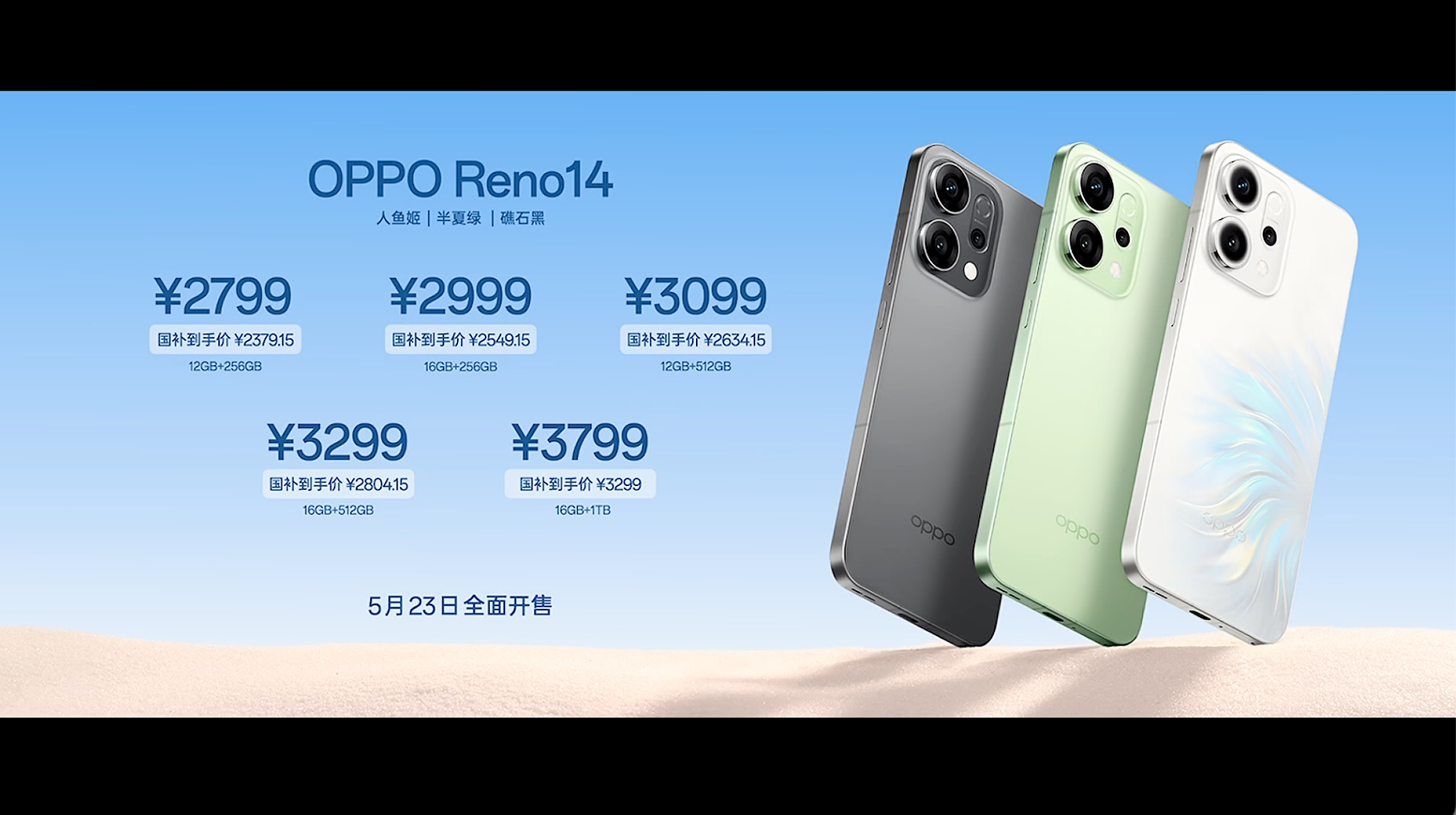 OPPO Reno14 系列的价格出来了。Reno 14售价2799元起，国补到