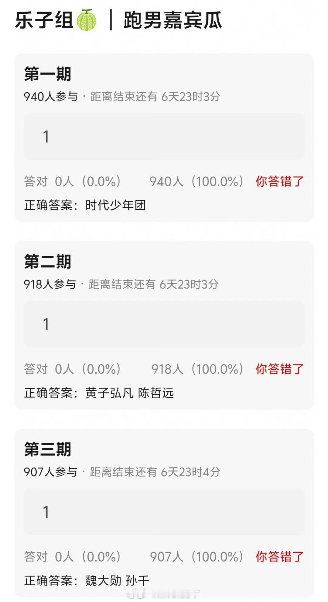 《跑男》前三期的嘉宾第一期 时代少年团第二期 黄子弘凡 陈哲远第三期 魏大勋 孙