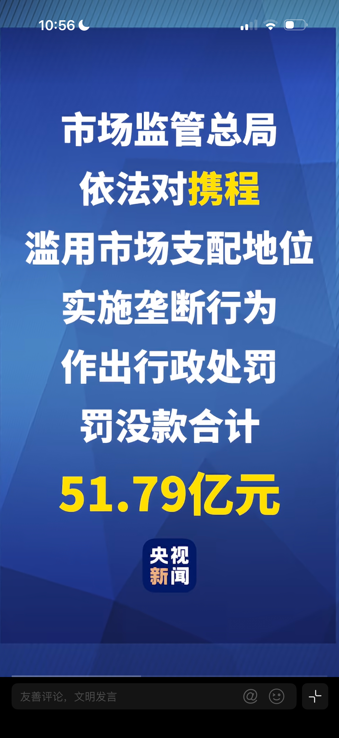 携程被罚51.79亿太巧，基本上也是从20年开始，不用携程。反垄断再出重拳！刚刚