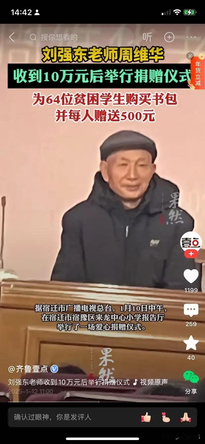 刘强东小学语文老师说：“自己只是个启蒙老师，没太多的学问，受之有愧，所获赠金资助