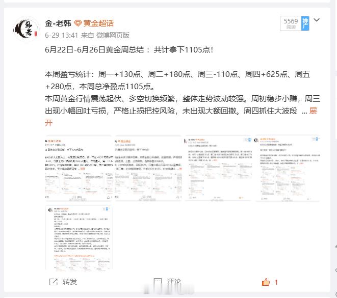 6 月黄金整月交易总结：共计拿下4810 点月度总盈点：1670+1175+86