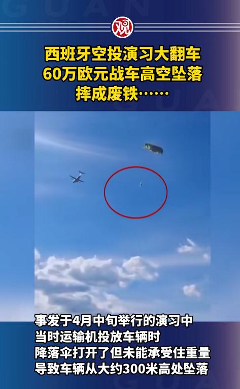 西班牙军队最近搞军演，直接把一辆470万的战车摔成了一堆废铁，全程被拍下来传到网