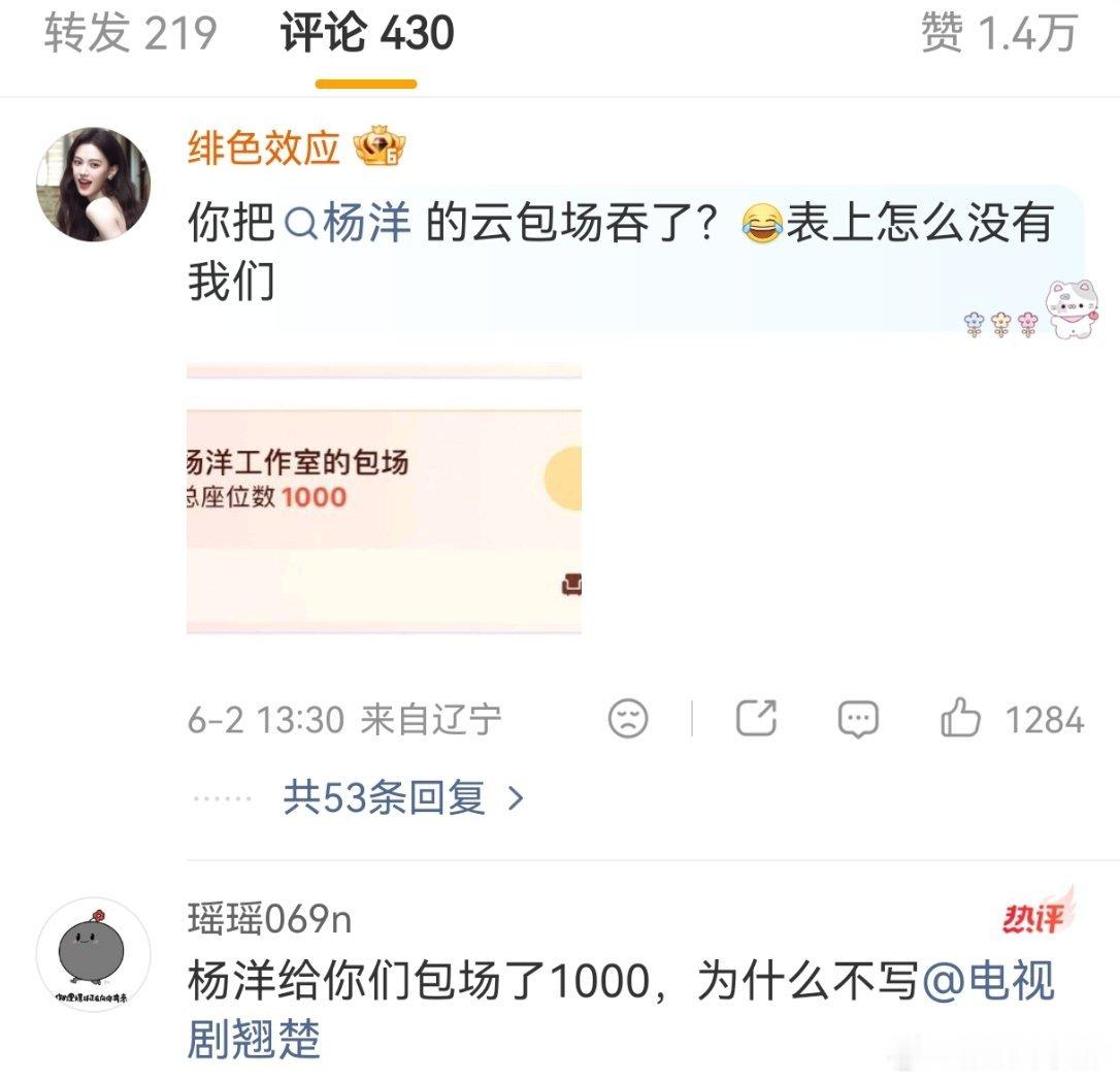 翘楚漏了杨洋的云包场杨洋也没少包，1000座呢粉丝上翘楚官博维权也不无道理 