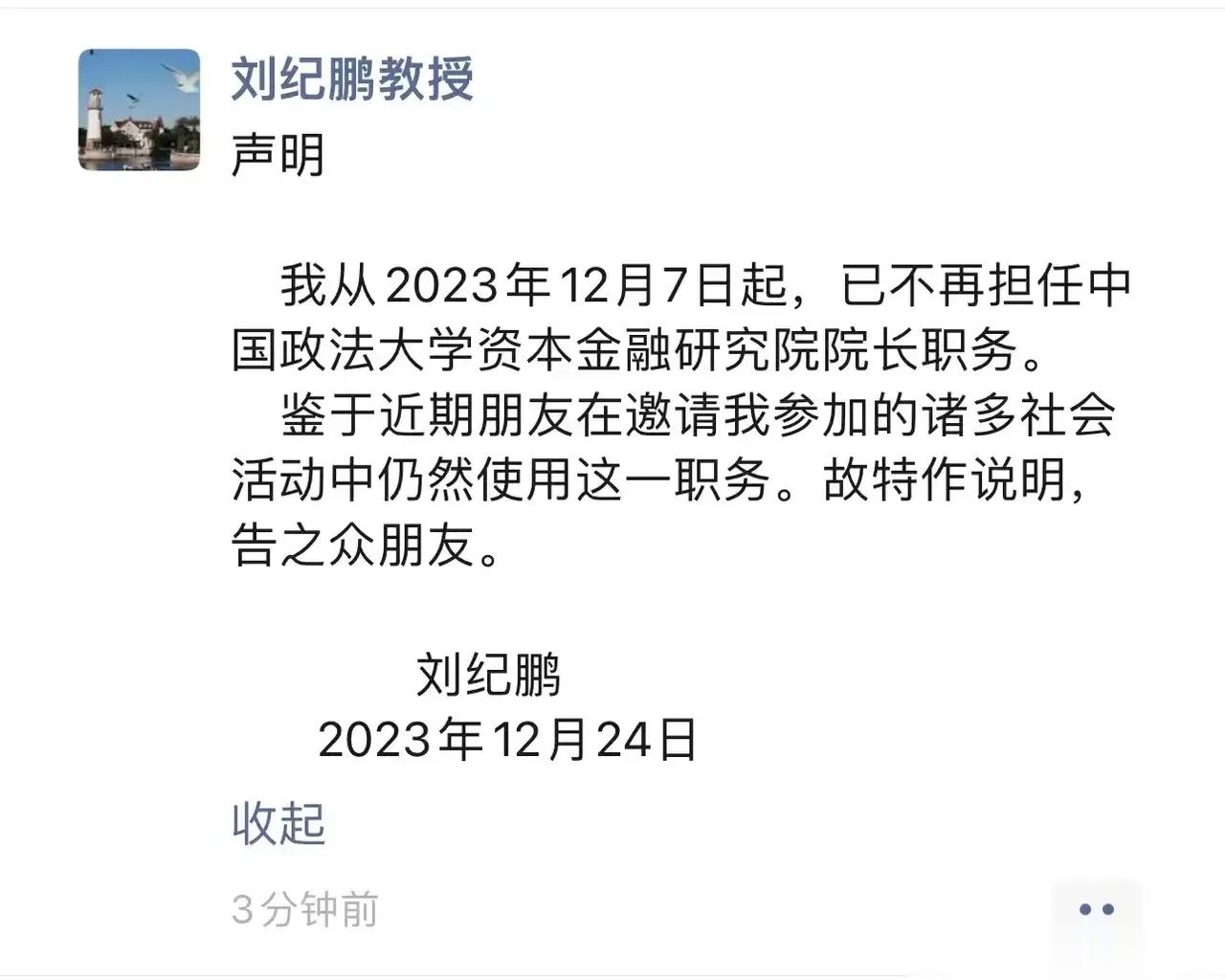 网传刘院长已卸任，还有谁敢说实话！#a股大跌# ​​​