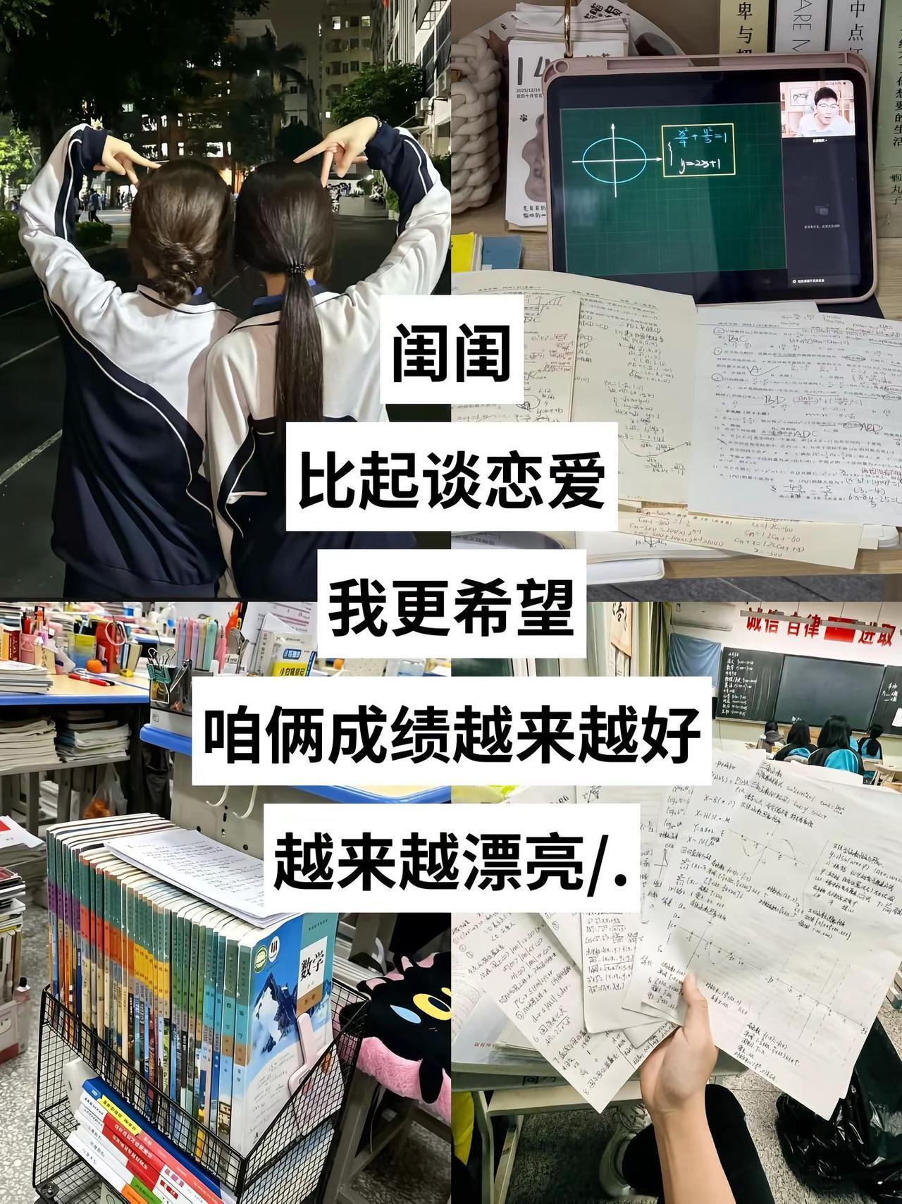 十八岁的少女心事就是和闺蜜两个人越来越漂亮成绩一路飙升/.study 高中开学 