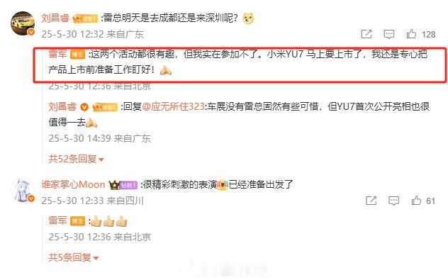 雷军确认不参加粤港澳车展5月30日，小米汽车董事长发博为小米YU7粤港澳车展首次