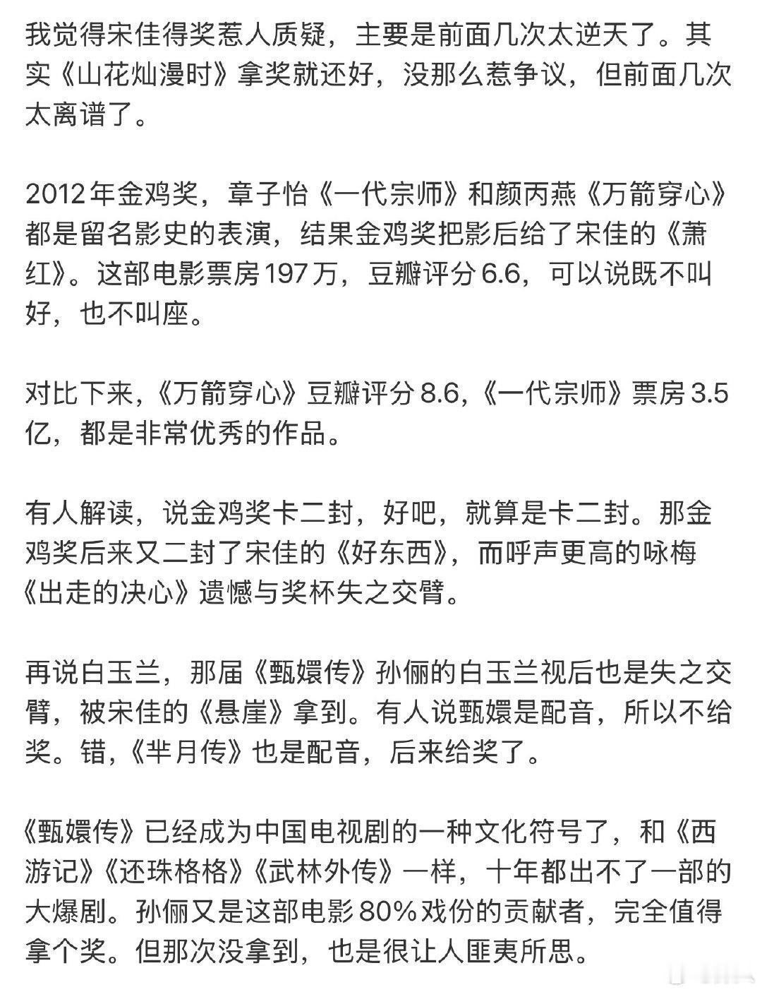 宋佳得奖惹人质疑宋佳得奖惹人质疑，来看看宋佳飞天奖视后 ​​​