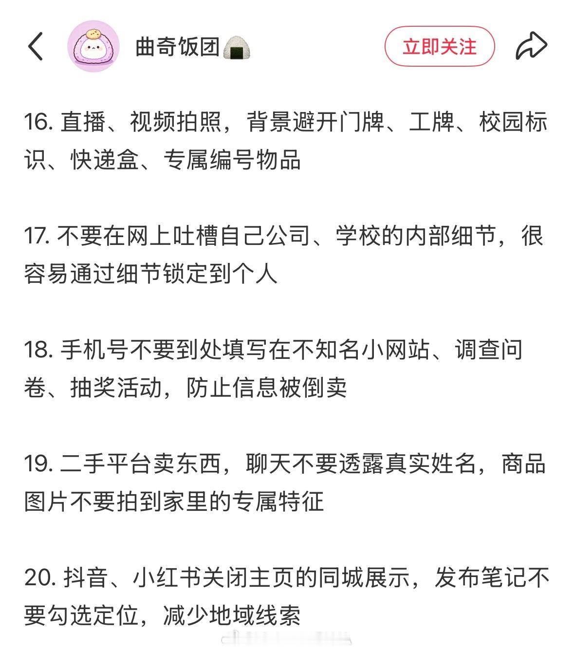 一些自我隐私保护的小Tips

（但我觉得现在网络上真的没有什么隐私了。 ​