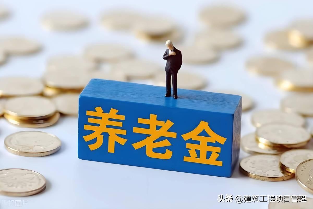 上海市退休金最高与最低的差距有多大？举例说明，我们先计算上海市退休金的最低值。以