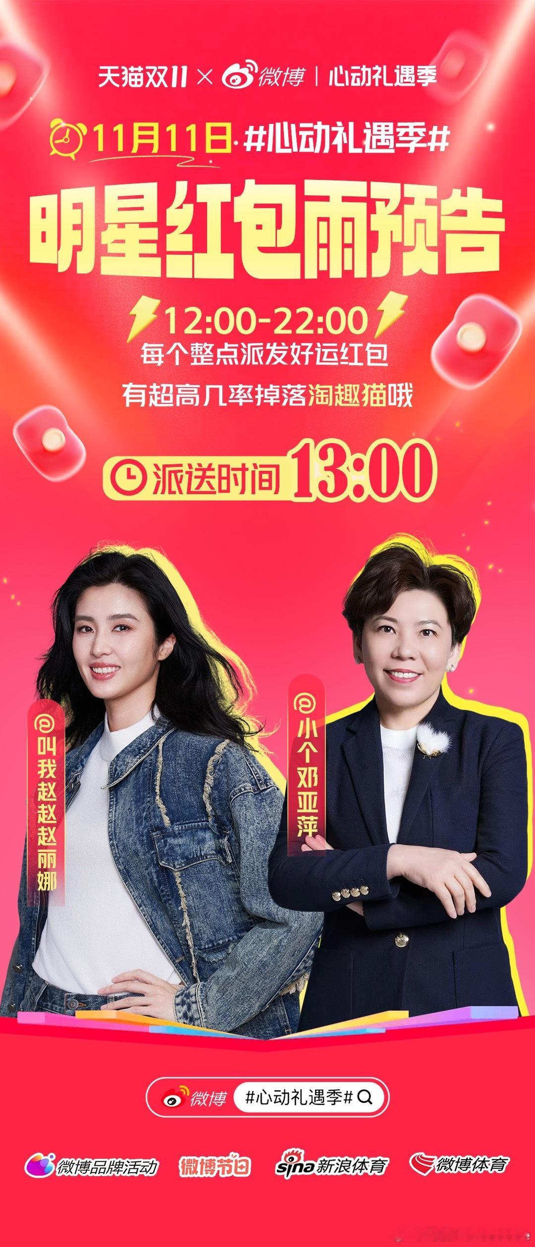 赵丽娜解锁新身份，不当门将当 “红包派送员”！天猫的诚意，赵丽娜的手速，你的欧气