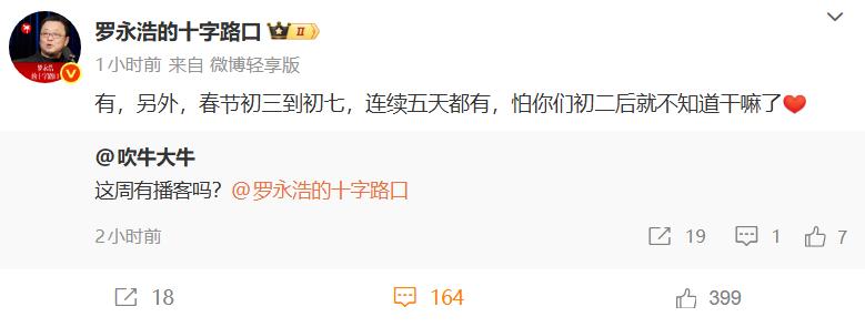 罗永浩：这周博客继续。同时他预告，2026年春节初三到初七，连续五天都有博客。