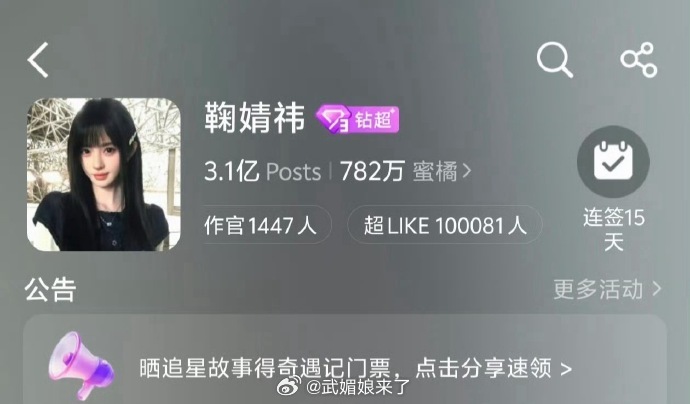 鞠婧祎超话超like破10W人，妥妥的女顶实力！ 