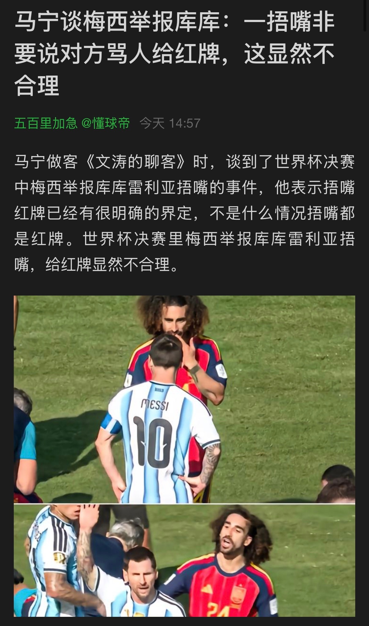 马宁这么说的主要原因就是梅西是白人不是黑人。————这个规则有很多的恶，其中之一