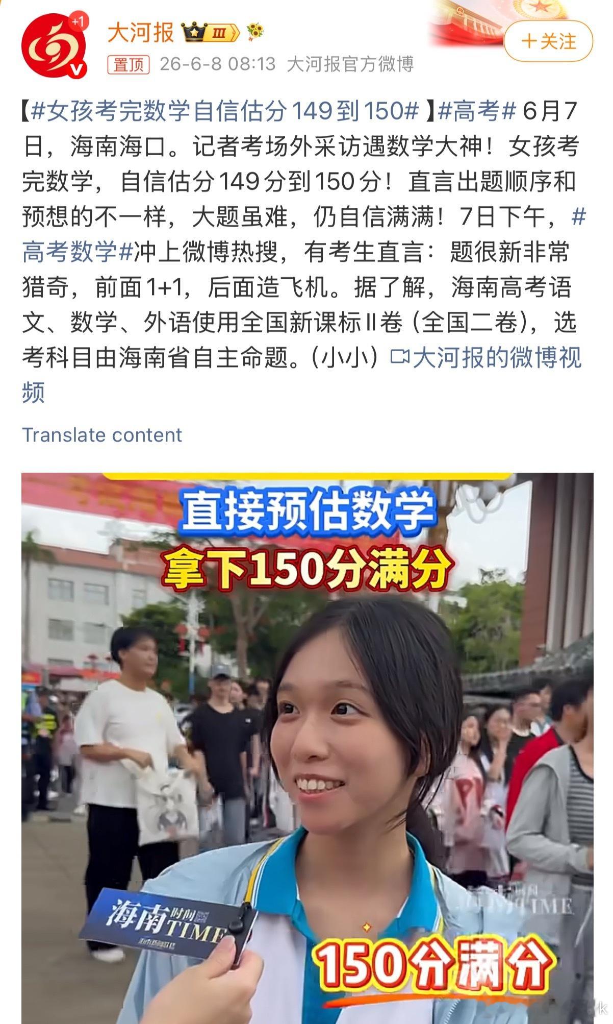 女孩考完数学自信估分149到150不管世纪情况怎么样这个时候就应该有这种自信👍