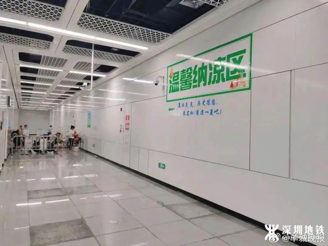 【深圳地铁开放纳凉区，有担当有共情】#街谈巷议# 近日，“深圳地铁开放临时纳凉区