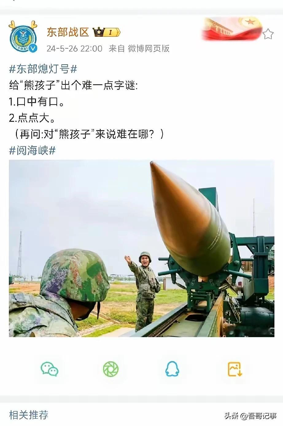东部战区的小编应该是个幽默可爱的女孩子，不要问我怎么知道的！……