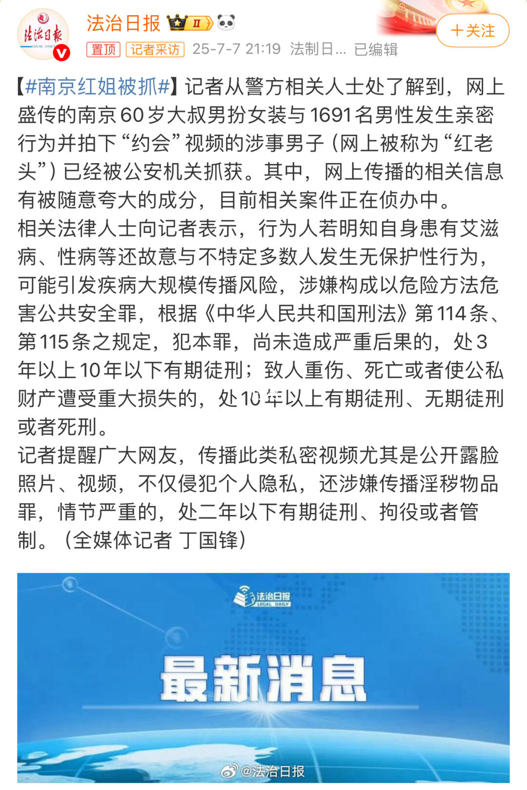 南京阿红大叔已被抓！