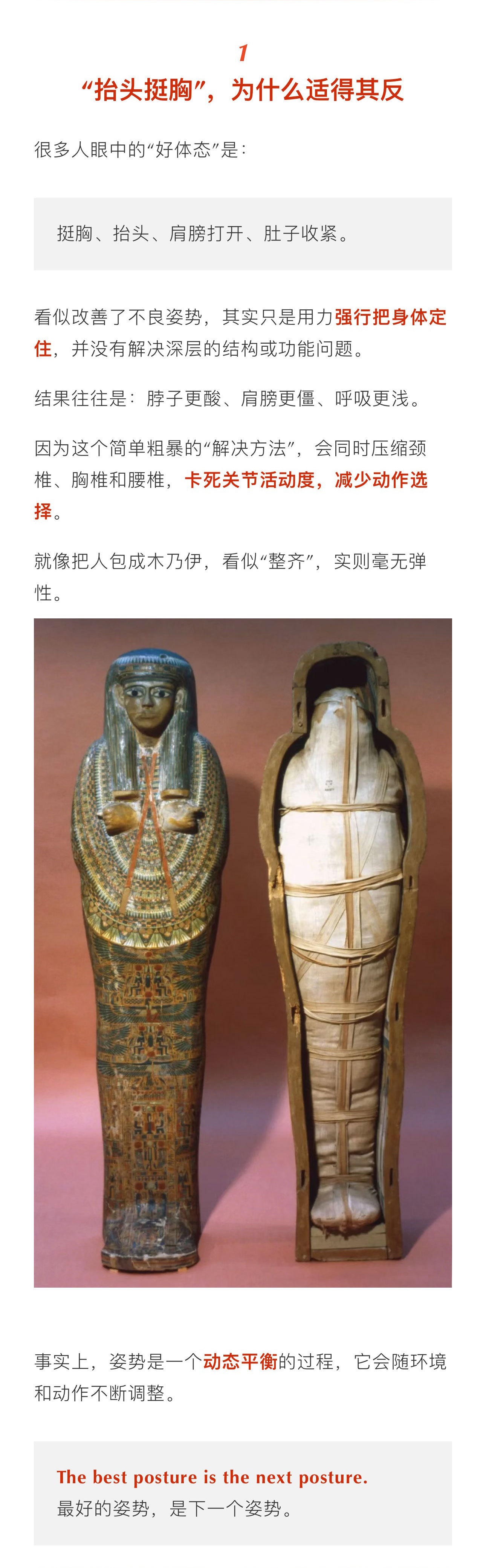 抬头挺胸为什么适得其反 每次聊到体态，很多人都觉得：我只要保持抬头挺胸，就是完美