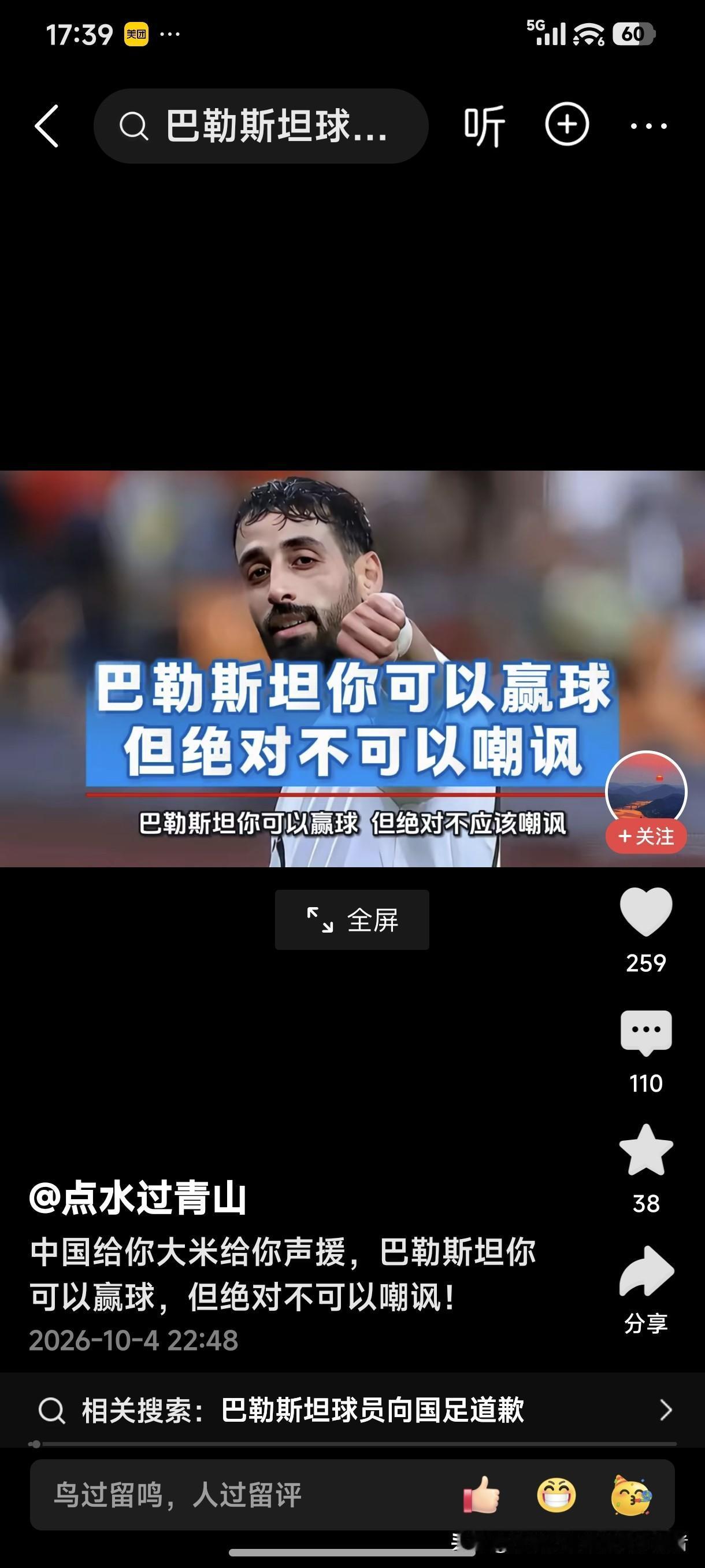 这就是人性！可怜之人必有可恨之处！
巴勒斯坦球员真的好没良心，中国没有嫌弃你们，