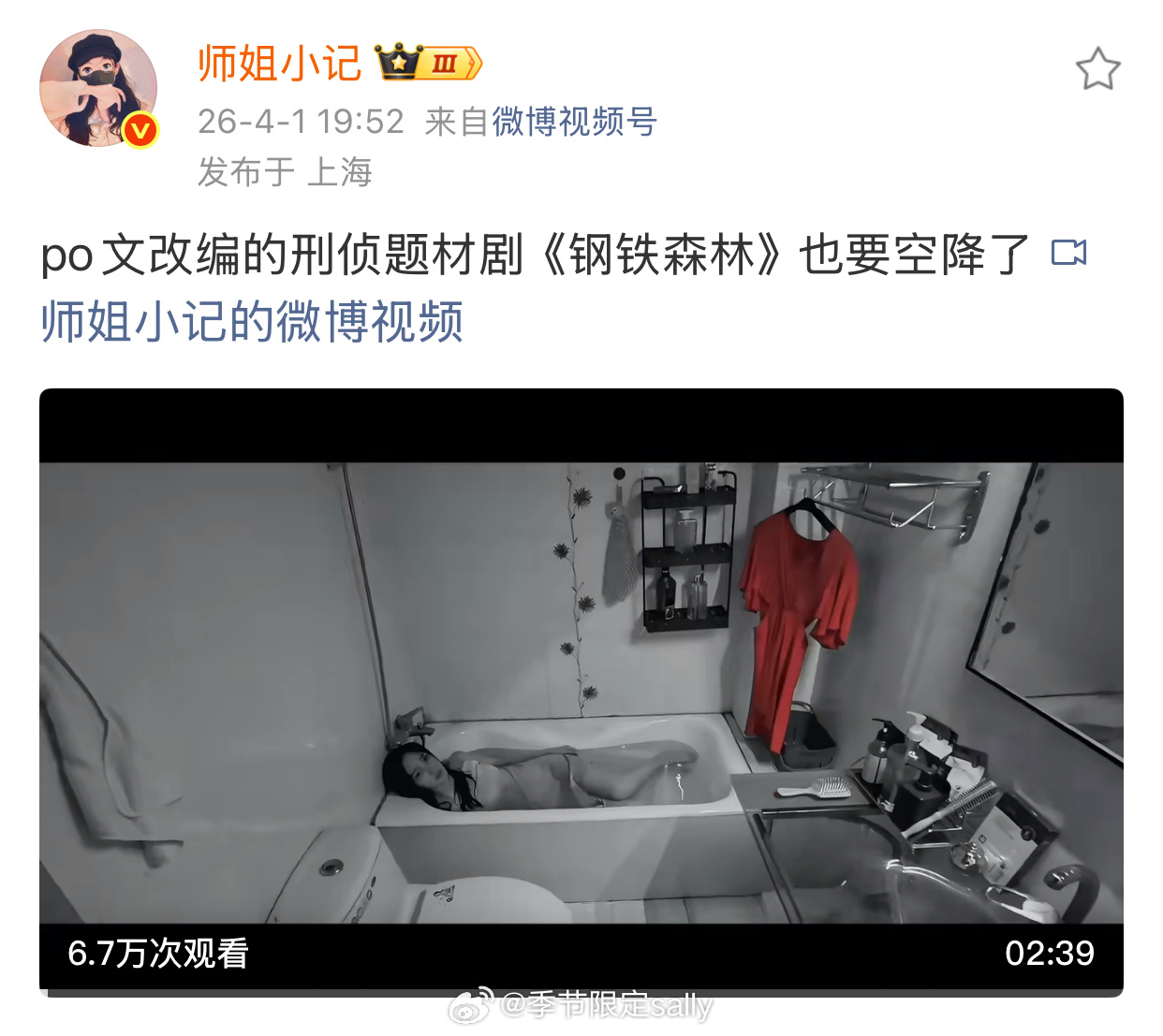 井柏然蔡文静钢铁森林空降4.3 