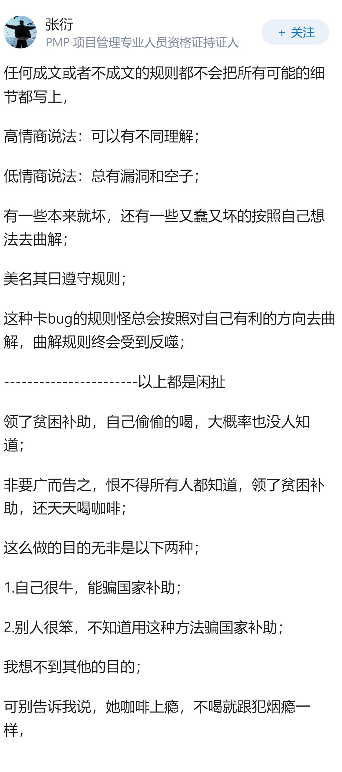 网传贫困生连续37天喝9.9元咖啡，是真的吗？如属实其补助金是否该取消？贫困生该