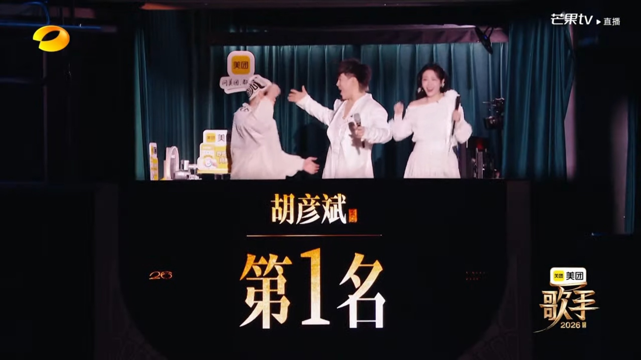 胡彦斌第一名歌手直播