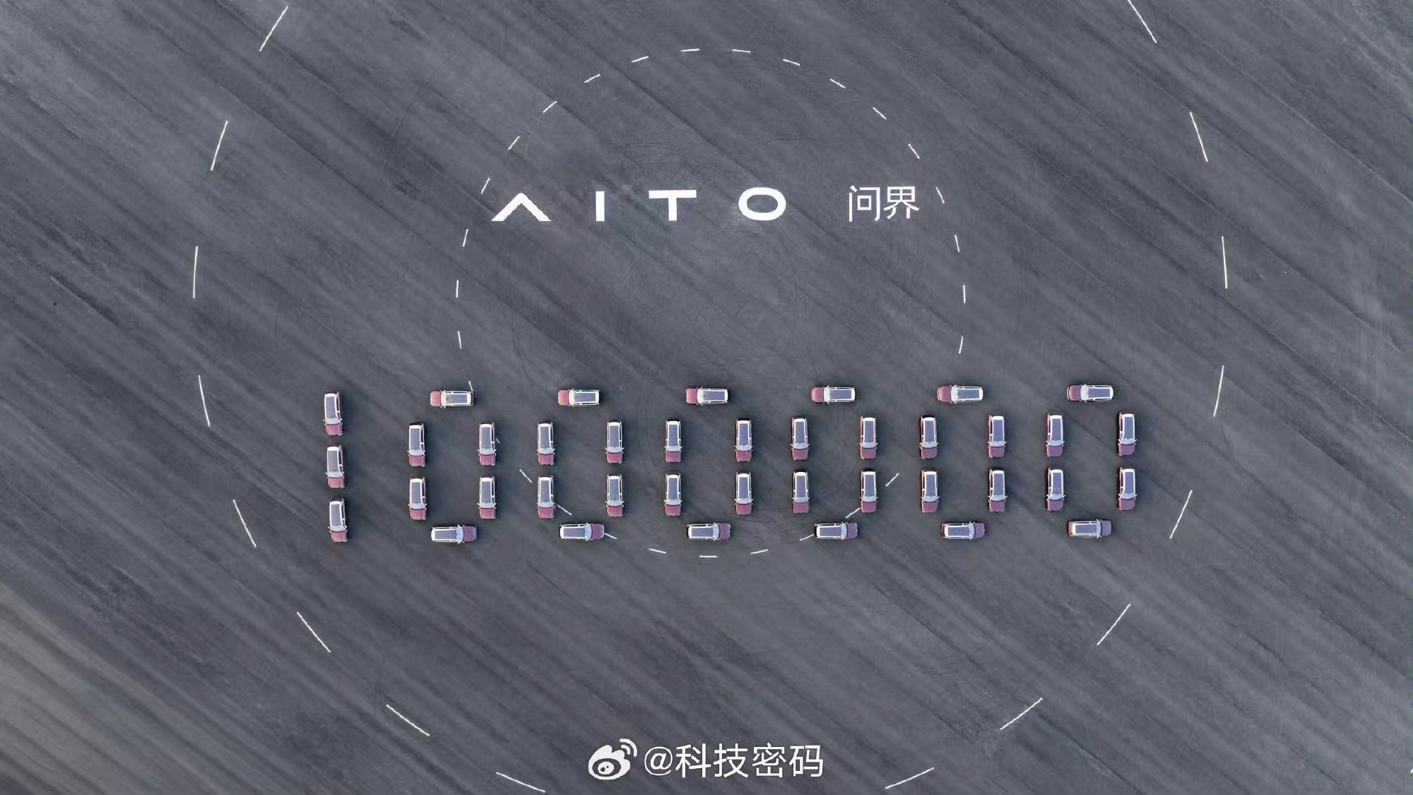 AITO问界第100万辆整车下线 46个月达成百万台下线，新势力百万下线速度榜首