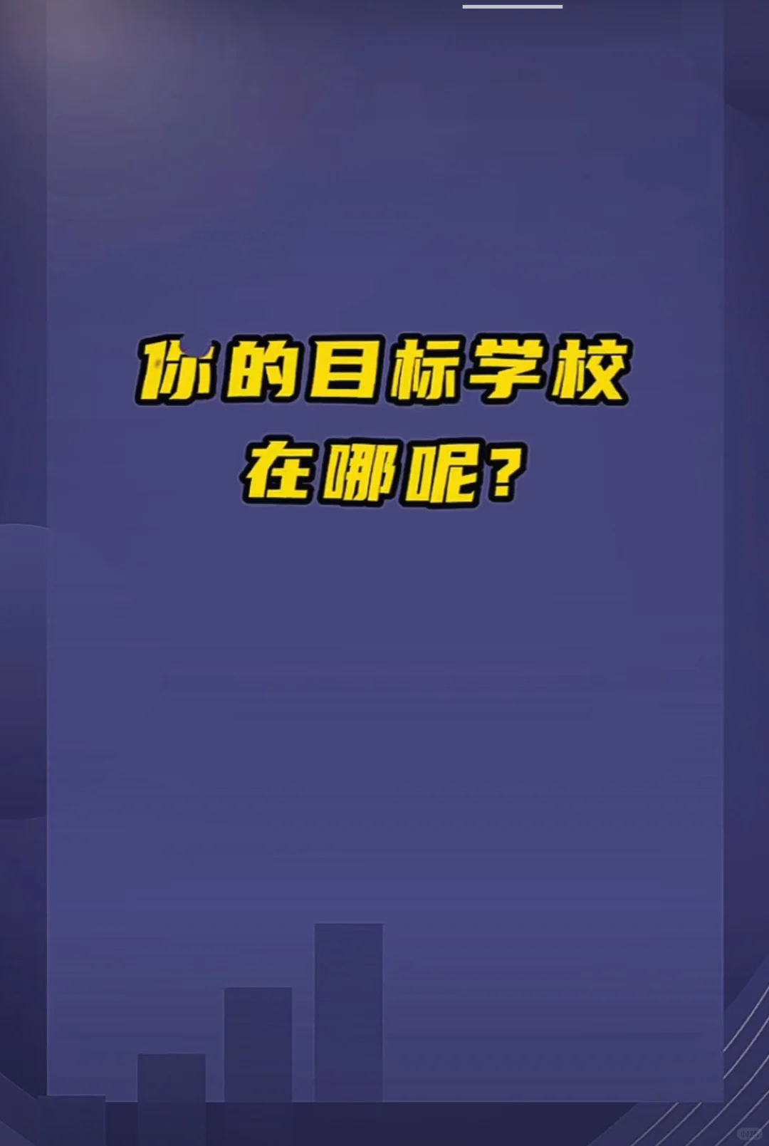 厦门市达标高中名单！ 你的目标学校在哪？