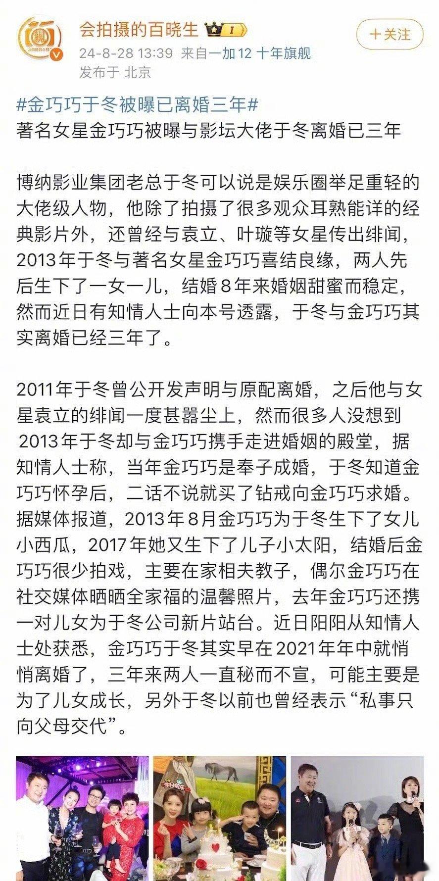 狗仔预告的大咖夫妇离婚🍉说的是于冬和金巧巧… ​​​